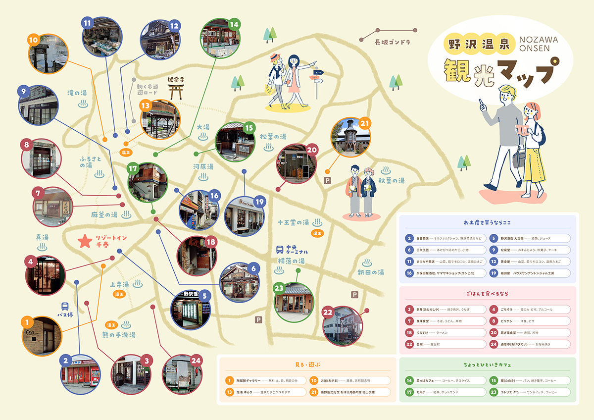 野沢温泉 観光マップ